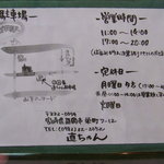 直ちゃん - Menu（'10/9）