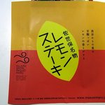 九十九島 海遊 - 商品のパッケージ（全体）