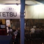 つけめんTETSU 品川店 - 