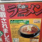 爆王 - 究極のラーメン2016掲載されました！