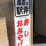 塩荘 - 塩荘 オールパーク店