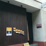 エルグリンゴ - 高田馬場駅の路地裏