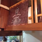 スナック スミレ - 店内にあった看板？