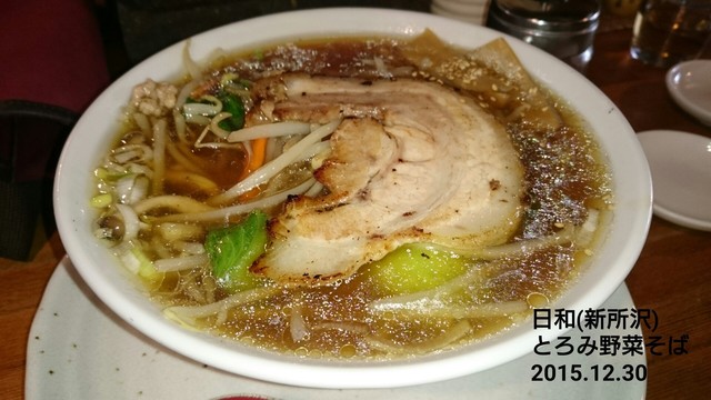 らーめん ひより 新所沢 ラーメン 食べログ