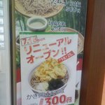 越後そば - 