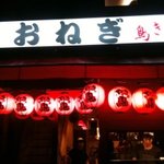 Yakitori Onegi - 