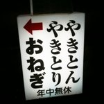 Yakitori Onegi - 