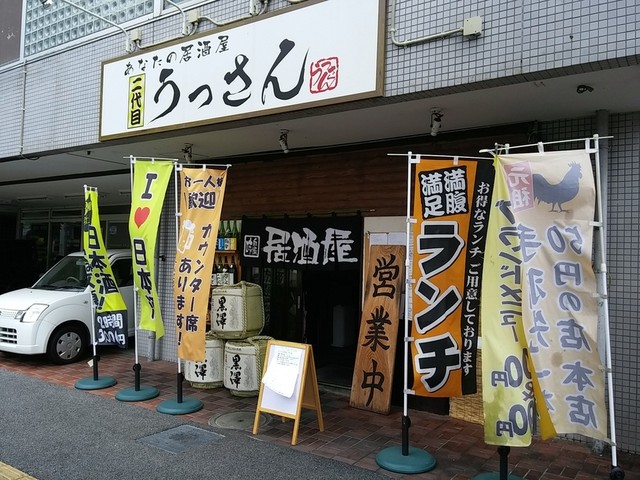 二代目 うっさん 宇都宮 居酒屋 食べログ 二代目 うっさん 宇都宮 居酒屋 食べログ