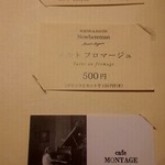 モンタージュ - 