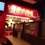 ラーメン 凪 - 