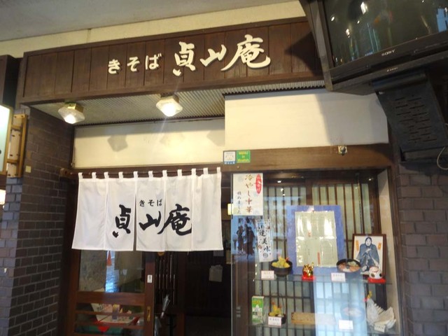 貞山庵（テイザンアン） - 国際センター（麺類）の写真