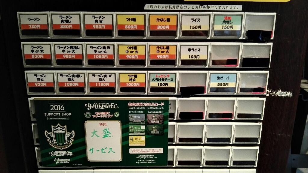 麺とび六方 松本信大前店 name=