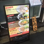 Ramen Kingu - 外のメニュー看板