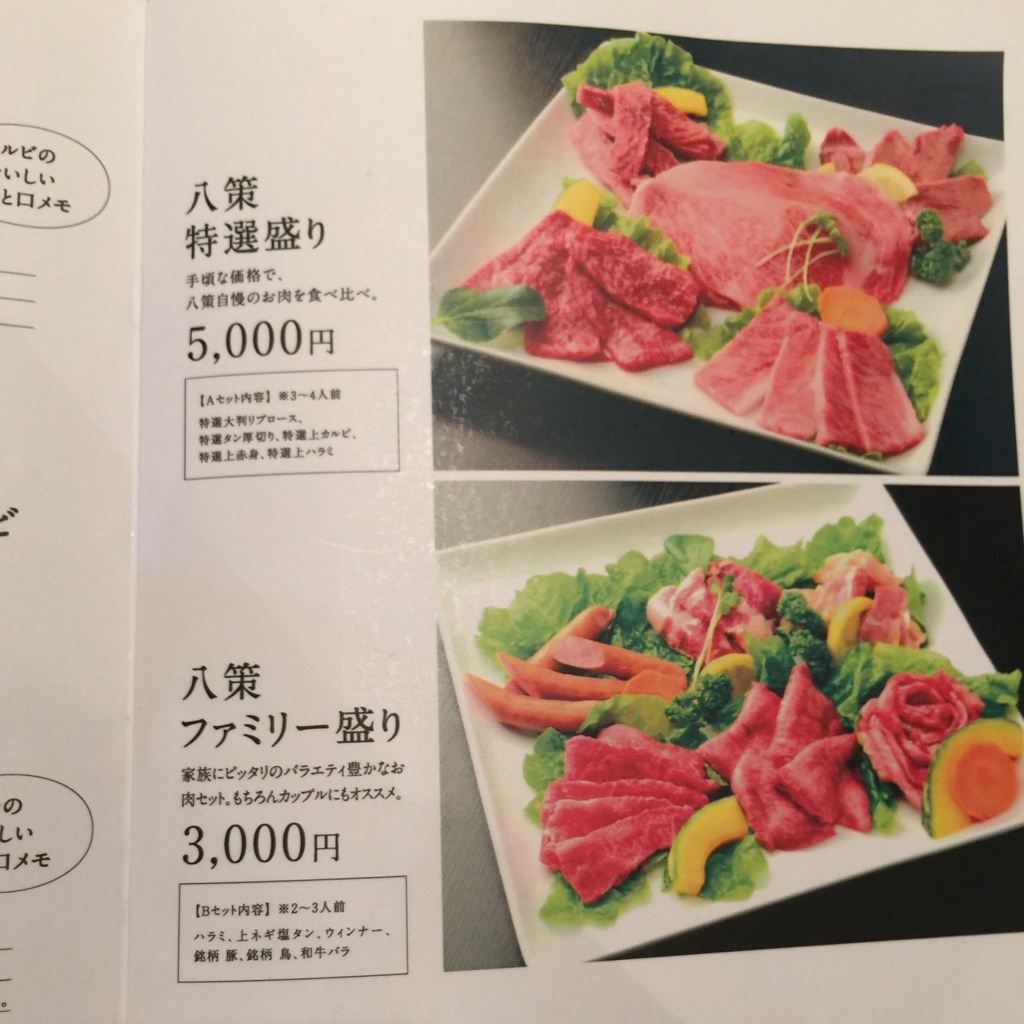 メニュー写真 : 銘柄和牛専門店 八策 （メイガラワギュウ