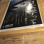 近畿大学水産研究所 - 