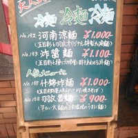 味の中華 羽衣 銀座本店 - 2016/07