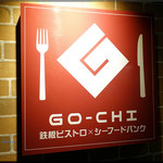 鉄板ビストロ シーフードバンク Gochi - 