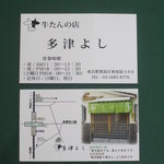 牛舌の店 多津よし - 名刺いただきました
