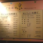 家庭料理京 - 