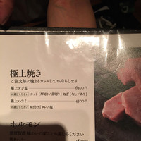 焼肉 十々 西麻布店 - 