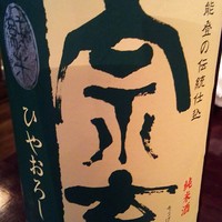 あそび割烹 さん葉か - 