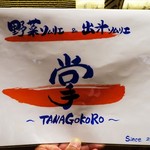 Tanagokoro - 