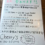 炭火焼ハンバーガー＆ステーキ チェリーズ - ２０１６年５月１７日より通し営業に。週末等休日は全席禁煙(表に灰皿アリ)。当日予約も可能。