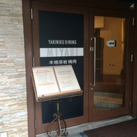 みやび 六本木店 - 