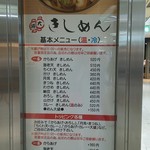 大須のきしめん - 