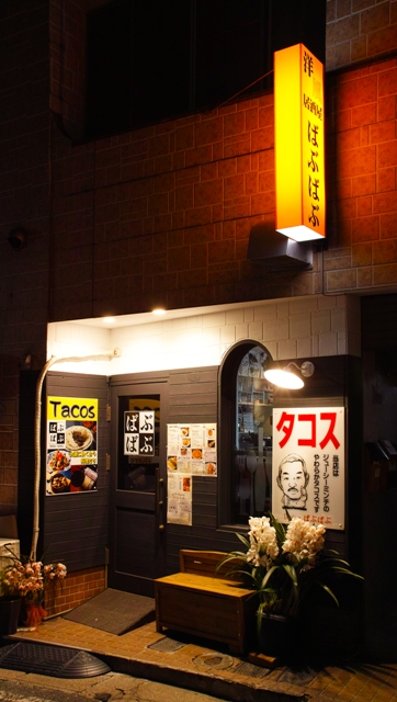 博多 Tacosバル ばぶばぶ