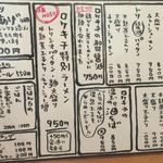 ラーメン ロケットキッチン - ﾒﾆｭｰ