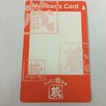 Horumon Yaki Doujou Kura - お得な特典満載の蔵ポイントカード会員様大募集！！