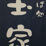 Tamaya Haebaru Ten - 