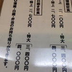 鰻 川淀 - お品書き 左