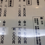 鰻 川淀 - お品書き 右