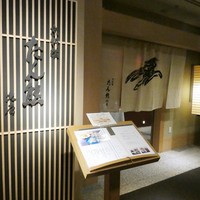 たん熊北店 名古屋店 - ＡＮＡクラウンプラザホテルグランコート名古屋の３階にある「たん熊北店　名古屋店」の入口
