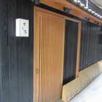 すし家 - 店頭入口
