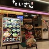 らーめん たいざん 海老名SA店