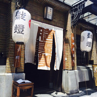 膳處漢ぽっちり - 