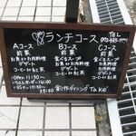 Take' - メニューボード(2016.07)