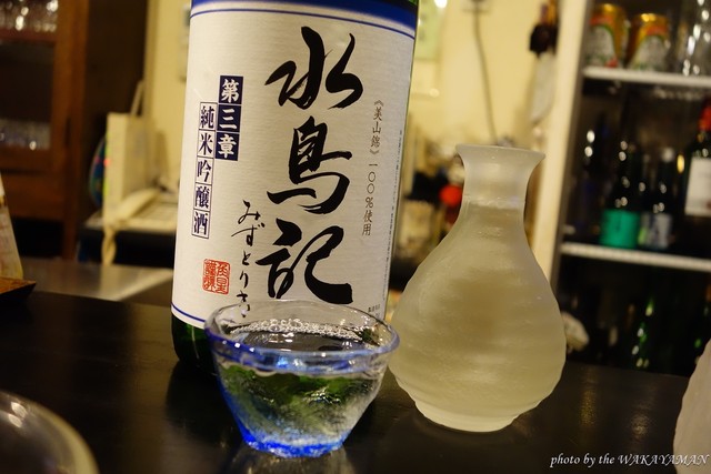 和ごみ - 不動の沢（居酒屋）の写真