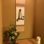 花仙庵 仙仁温泉 岩の湯 - 