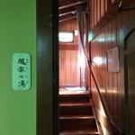 花仙庵 仙仁温泉 岩の湯 - 