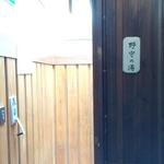 花仙庵 仙仁温泉 岩の湯 - 