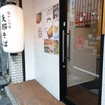 支那そば あまちゃん - 外観