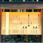 つじ田 奥の院 - メニュー　2016.6.9