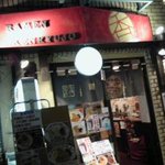 拉麺研究所 香 - 入口
