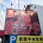 烏飛里 - 前原商店街からちょっと入った小道に。