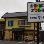 やま別館 - 