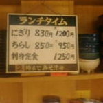 幸寿司 - 厨房内にあるランチメニュー表です